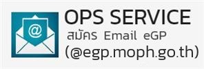 สมัคร Email eGP